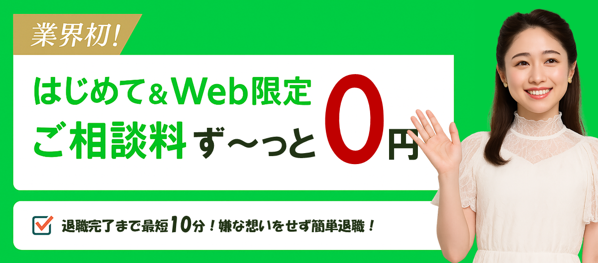 退職代行今日ヤメ - やめどきかな？っと会社で感じたら